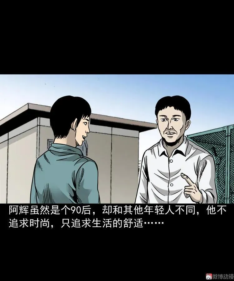 三老爷诡事会之鬼胎漫画,布鞋2图