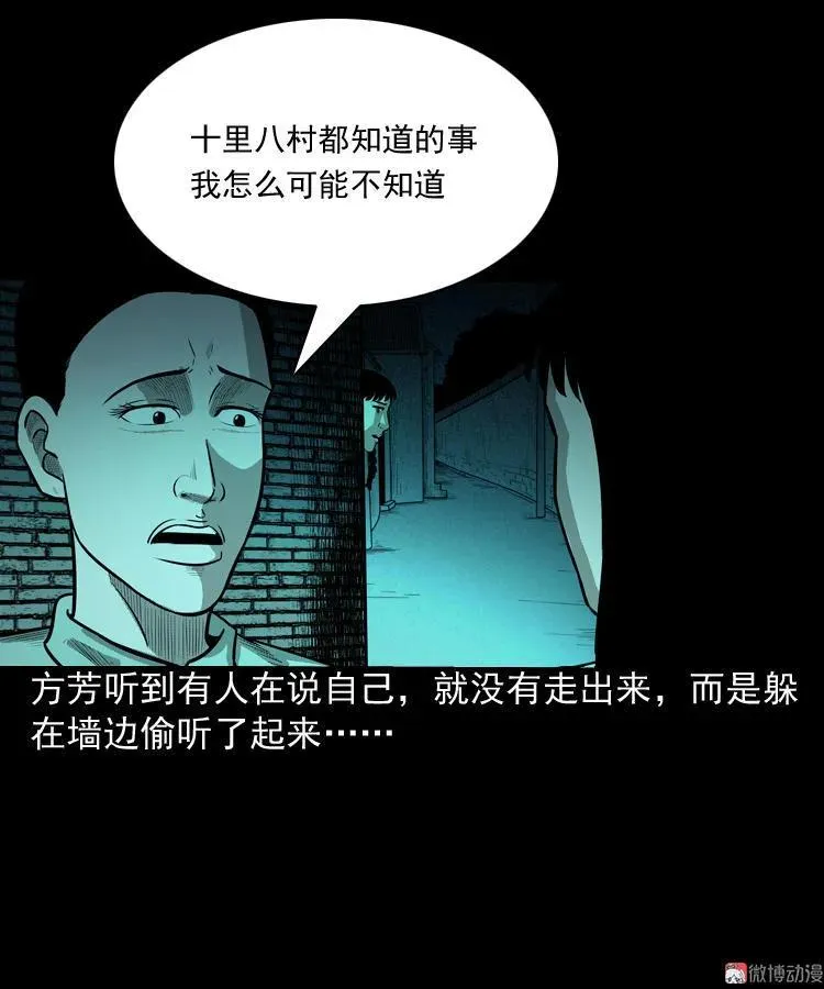 三老爷诡事会漫画,鬼胎1图