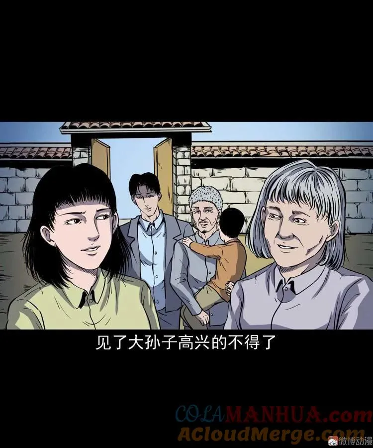 三老爷诡事会下载漫画,诡娃娃1图