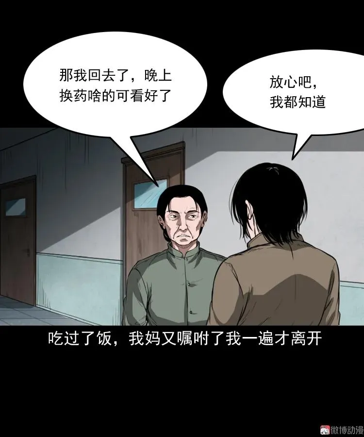 三老爷诡事会视频漫画,我的亲身经历1图