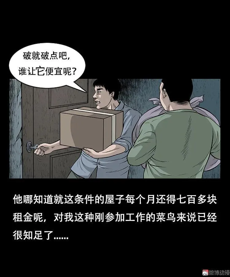 三老爷诡事会漫画硬币漫画,怪病1图