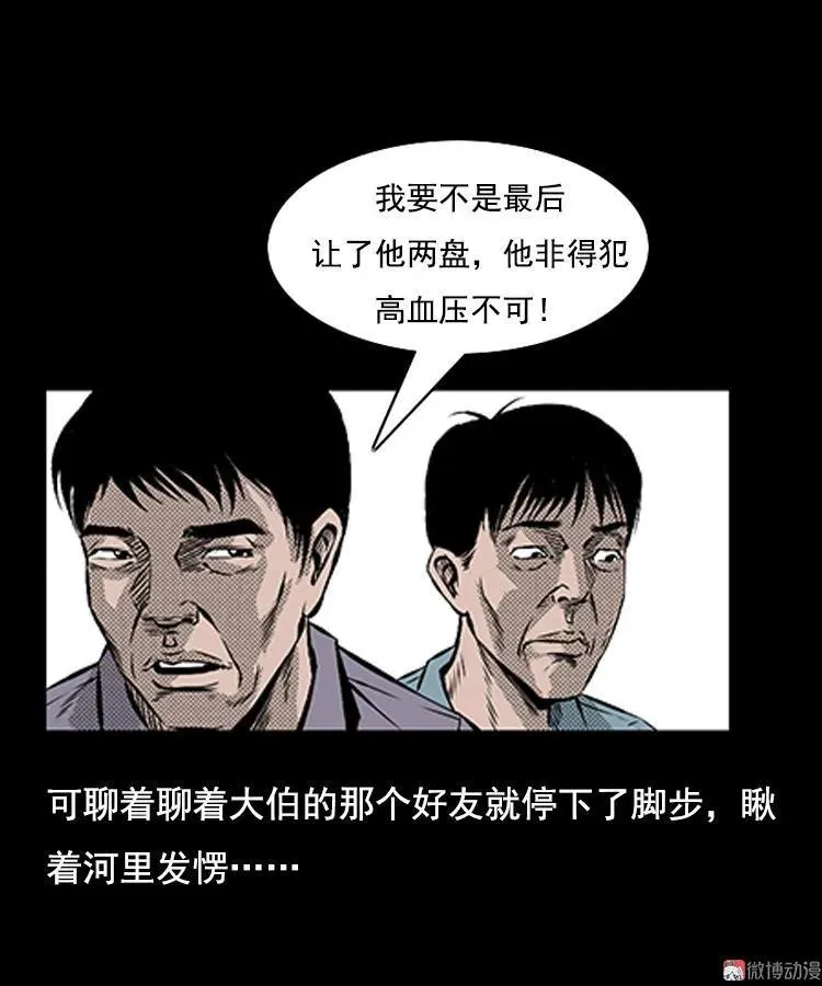 三老爷诡事会一口气看完漫画,大鱼1图