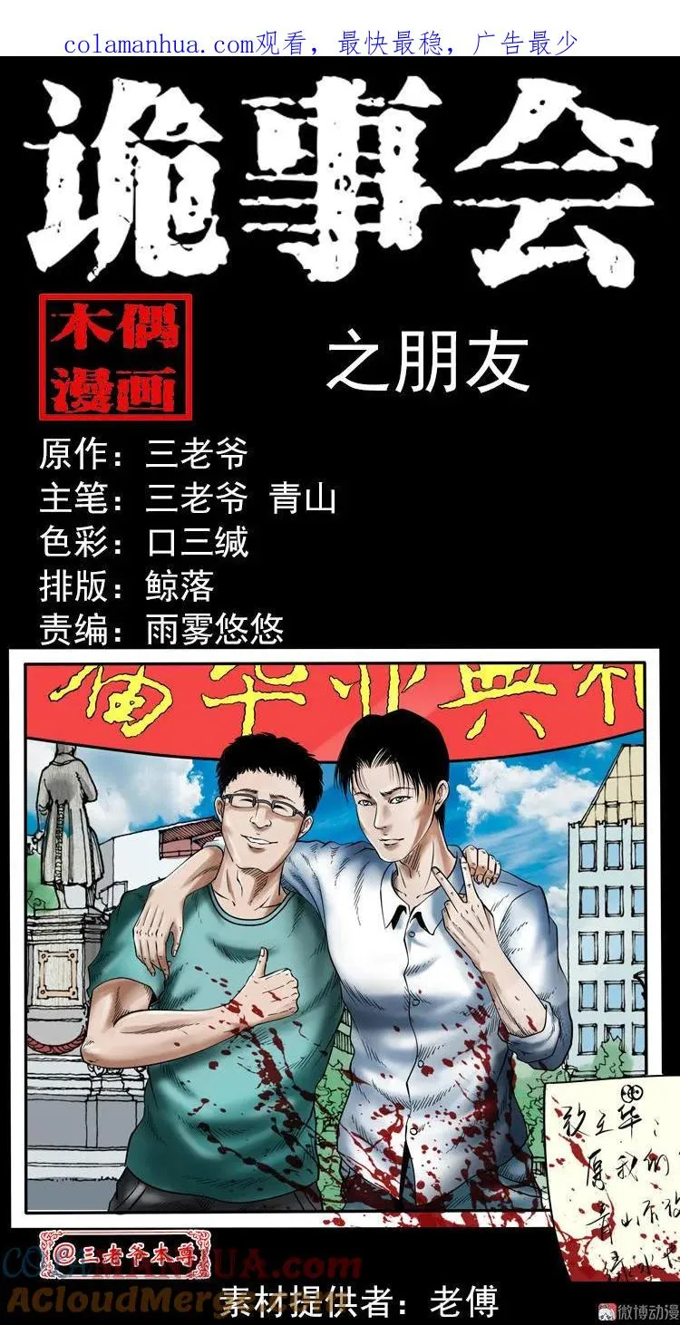 三老爷诡事会免费全集阅读漫画,朋友1图