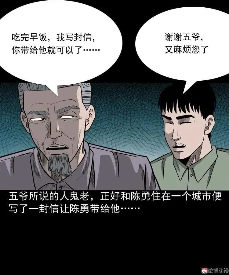 三老爷诡事会之亡魂复仇漫画,鬼占身2图