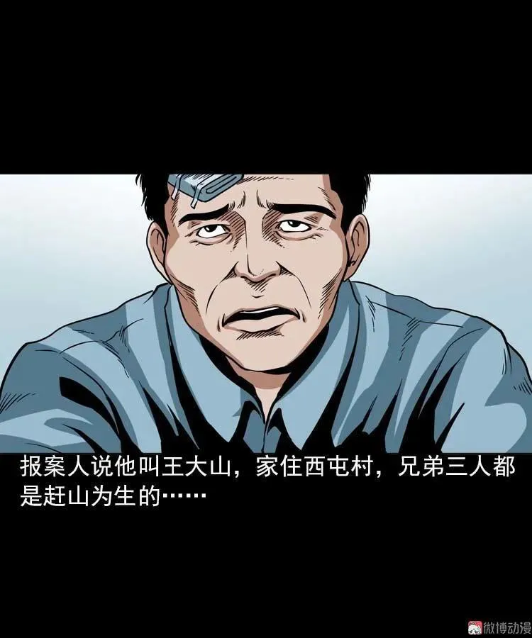 三老爷诡事会李宗平漫画,妖龙2图