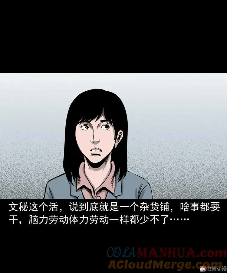 三老爷诡事会之灭门惨案漫画,寻女2图