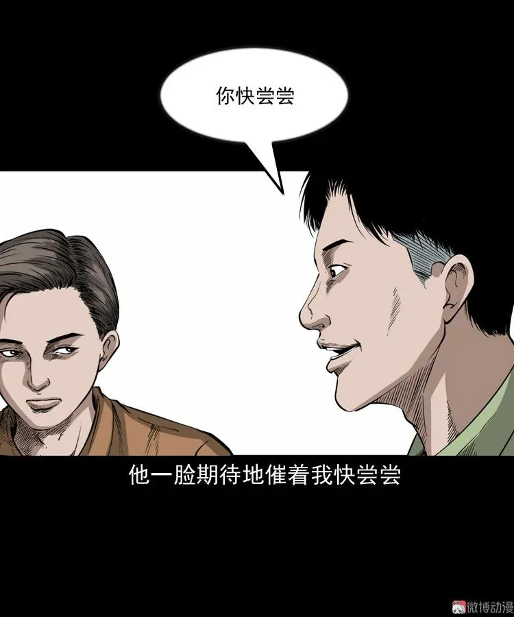 三老爷诡事会有声小说漫画,夜馄饨2图