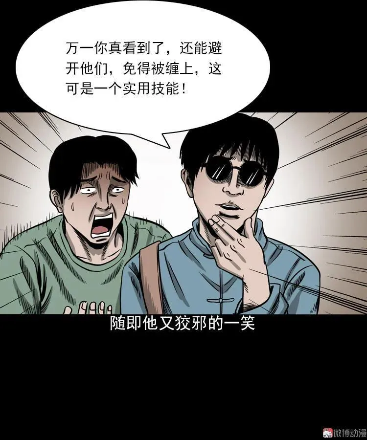 三老爷诡事会3漫画,怨魂缠身2图