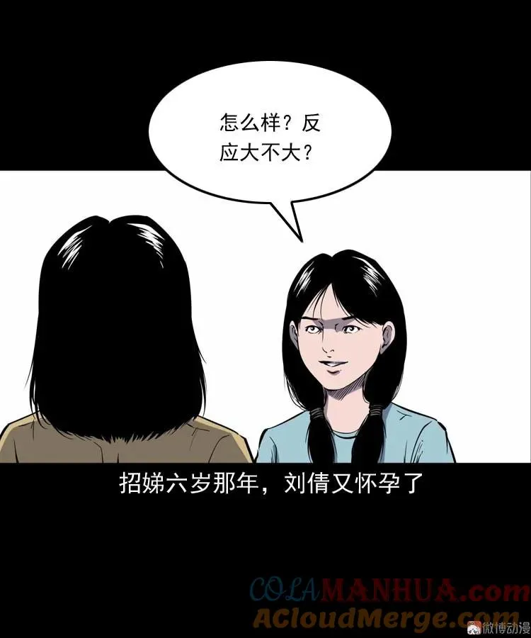 三老爷诡事会有声小说漫画,我想回家2图