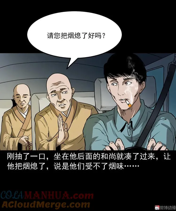 三老爷诡事会漫画,和尚1图