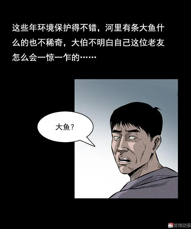 三老爷诡事会一口气看完漫画,大鱼2图