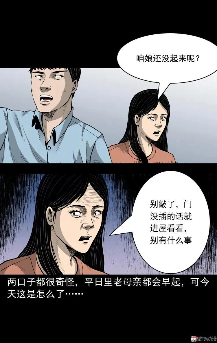 三老爷诡事会免费漫画漫画,凶宅诡异事1图