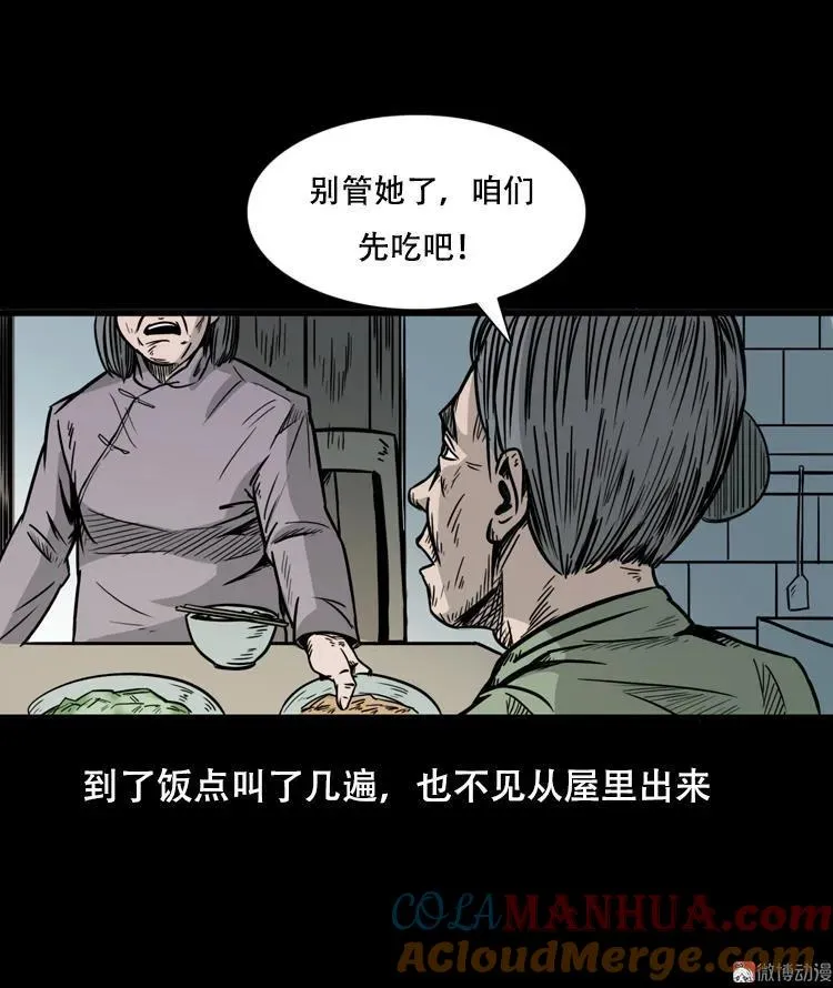 三老爷诡事会花柳树漫画,乡野诡事1图