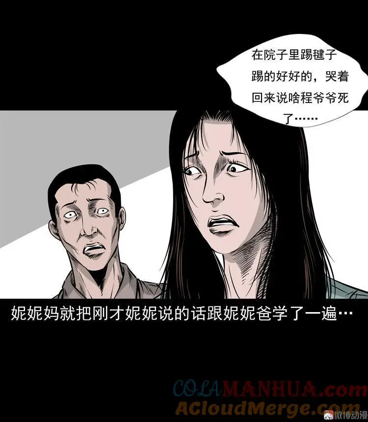 三老爷诡事会漫画,通灵女孩2图