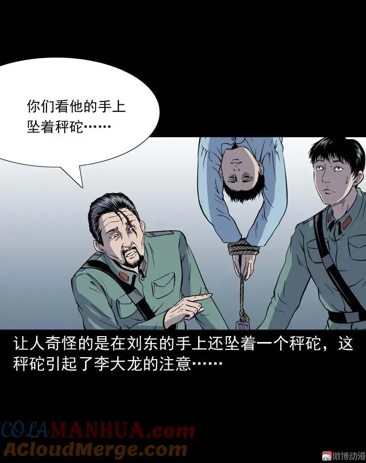 三老爷诡事会广播剧漫画,续命2图