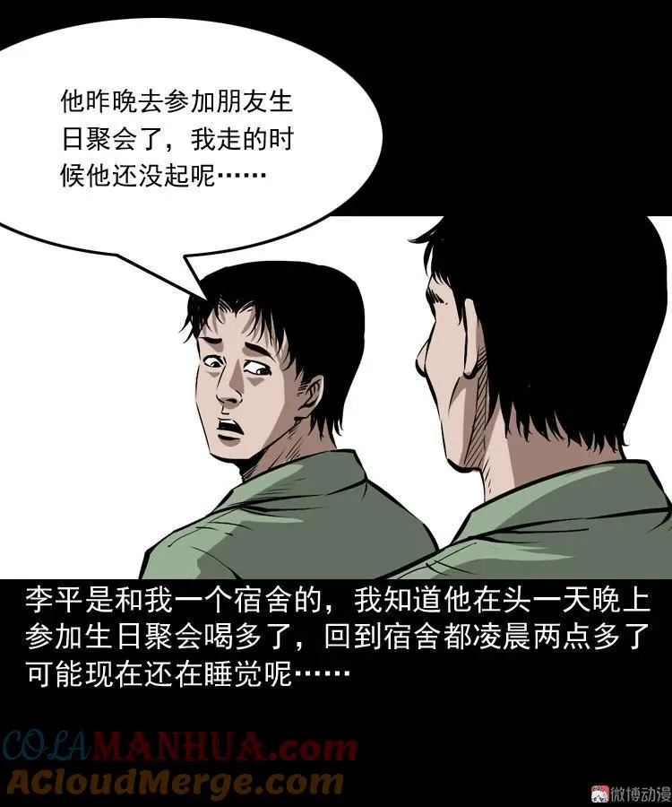 三老爷诡事会漫画,真相2图