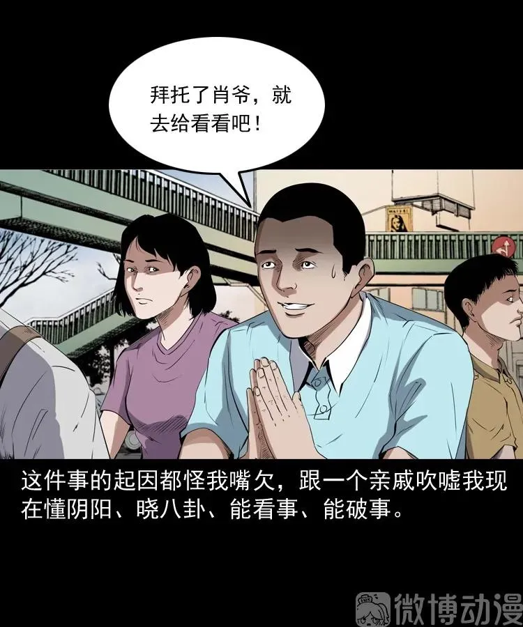 三老爷诡事会马疯子漫画,白头翁之压头煞1图