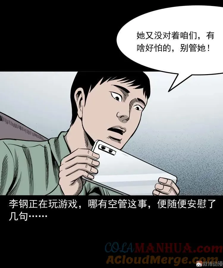 三老爷诡事会广播剧漫画,哭泣的女人1图