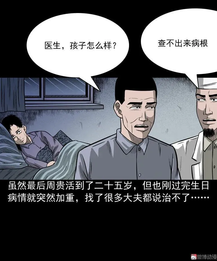 三老爷诡事会之雷公庙漫画,鬼胎2图