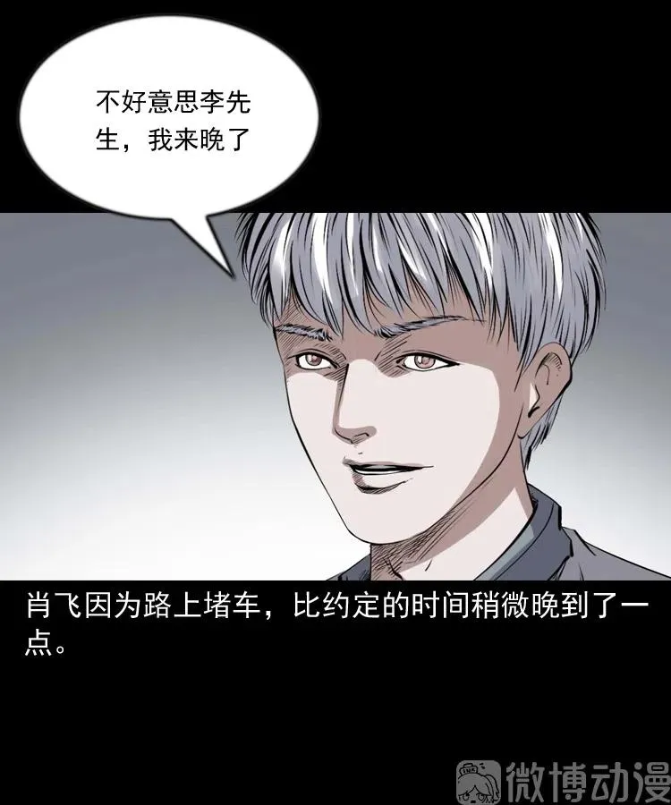 三老爷诡事会漫画免费阅读漫画,回来的逆子1图