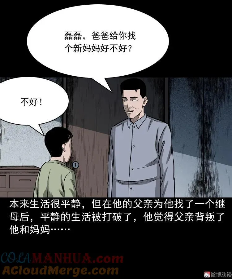 三老爷诡事会之亡魂复仇漫画,索命玩偶2图