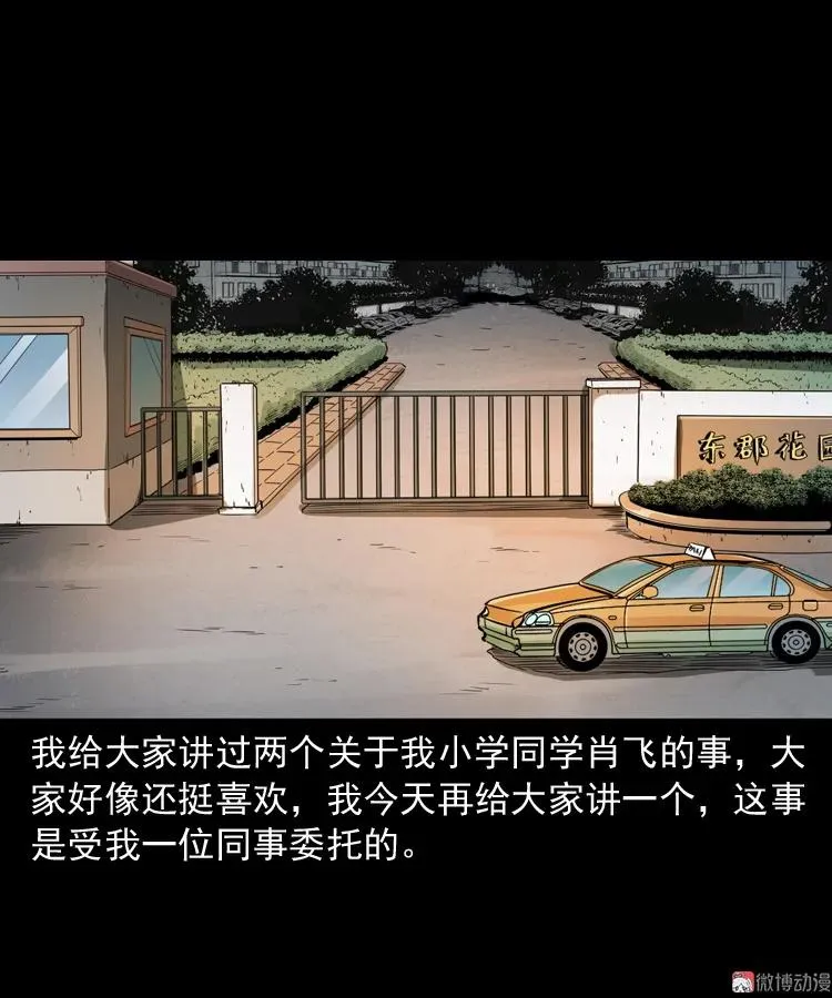 三老爷诡事会张龙漫画,白头鬼之叫魂1图