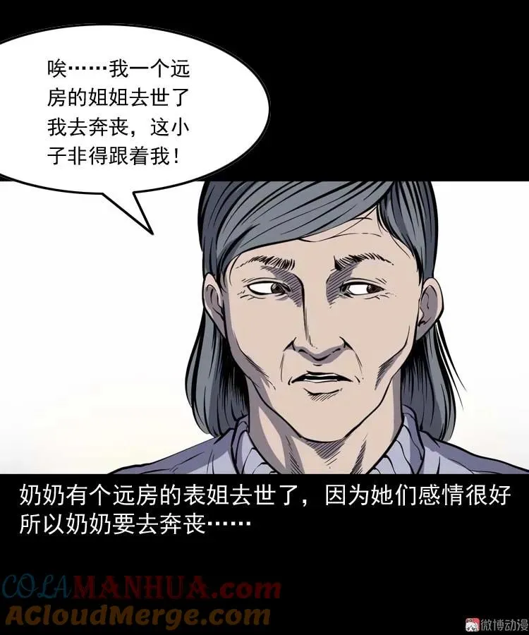 三老爷诡事会之亡魂复仇漫画,坟坑2图