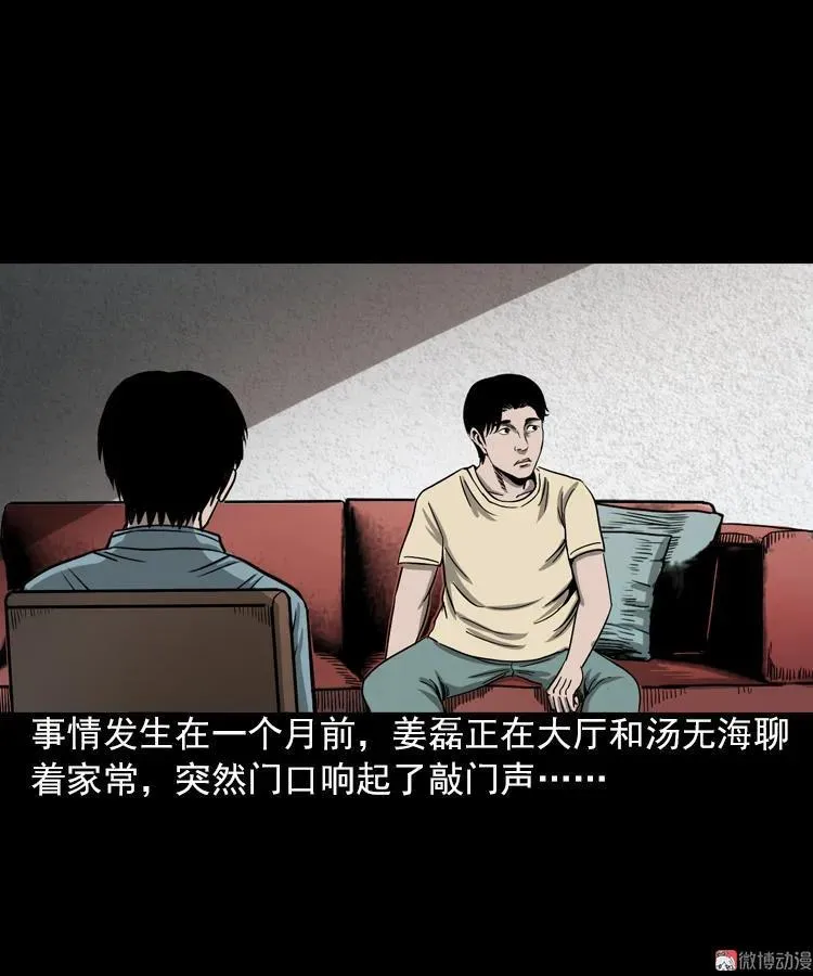 三老爷诡事会在哪个app漫画,人鬼情1图