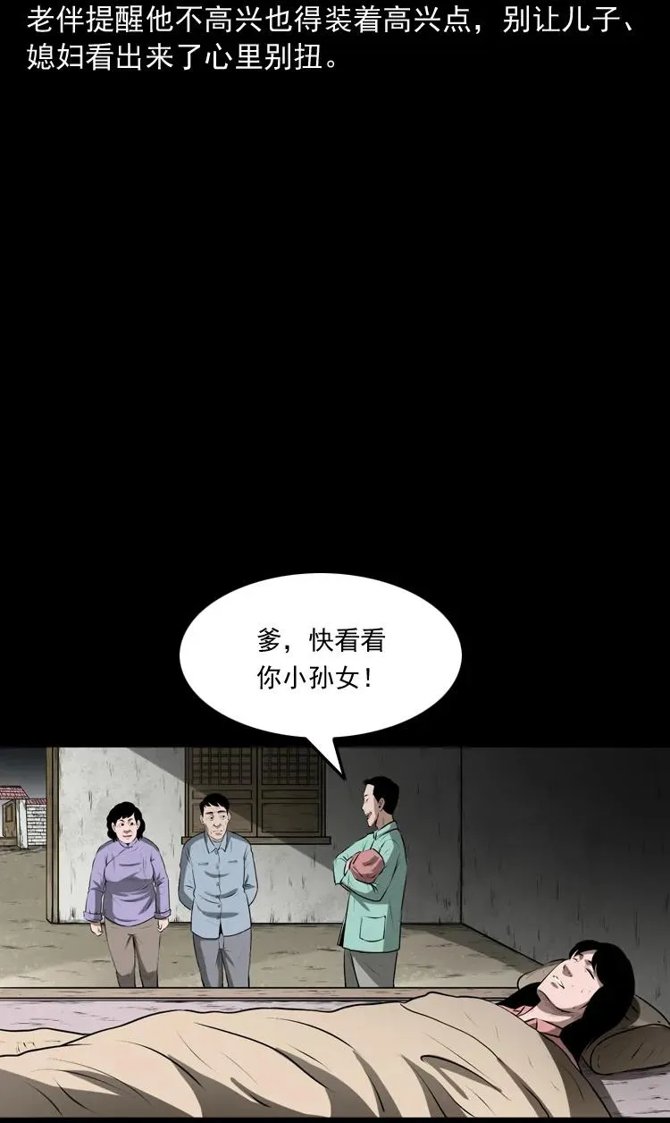 三老爷诡事会之灭门惨案漫画,老人.怪物2图