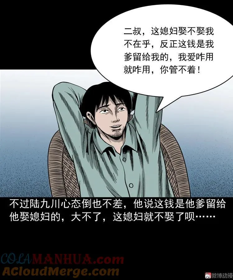 三老爷诡事会漫画,陆酒仙的来历（上）2图