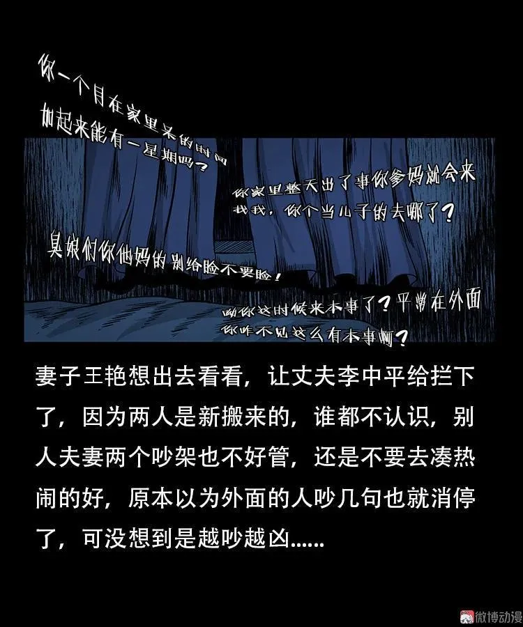 三老爷诡事会漫画全集漫画,此房出售2图