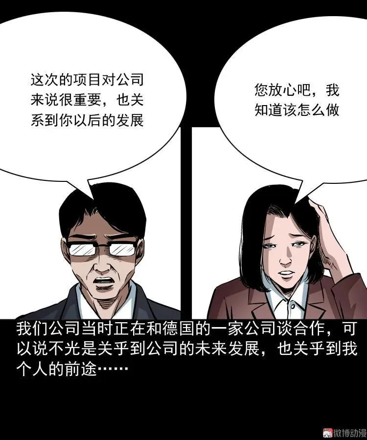 三老爷诡事会在线阅读漫画,回家2图