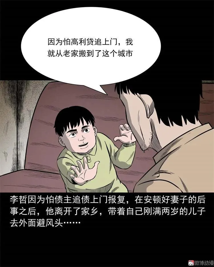 三老爷诡事会漫画免费观看漫画,童言无忌1图