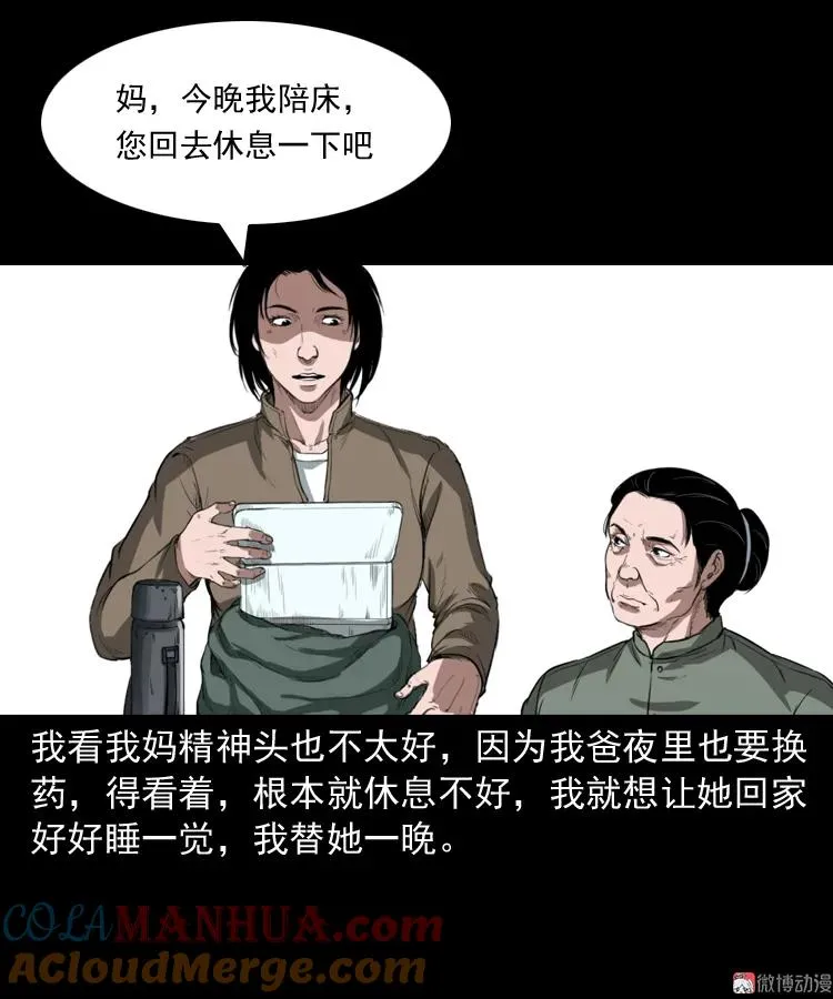 三老爷诡事会幽冥诡匠漫画,我的亲身经历1图