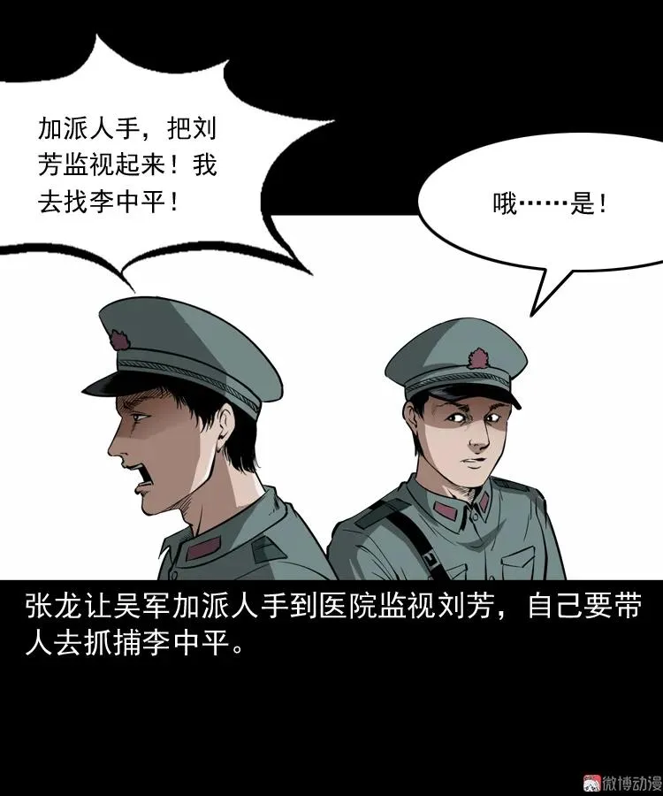 三老爷诡事会之亡魂复仇漫画,亡魂复仇（下）1图