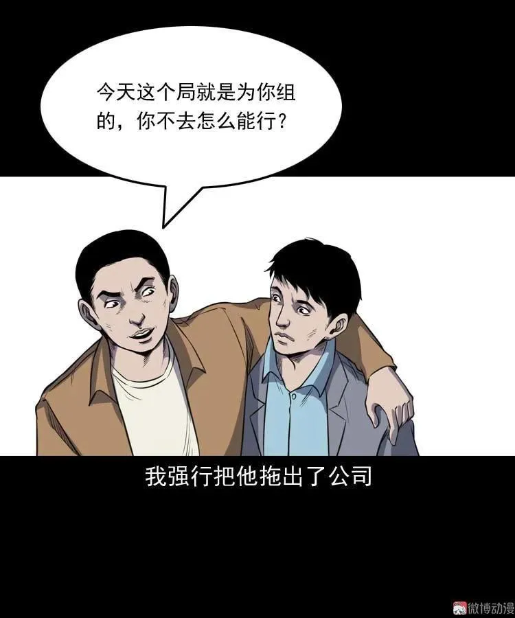 三老爷诡事会幽冥诡匠漫画,天黑请闭眼1图