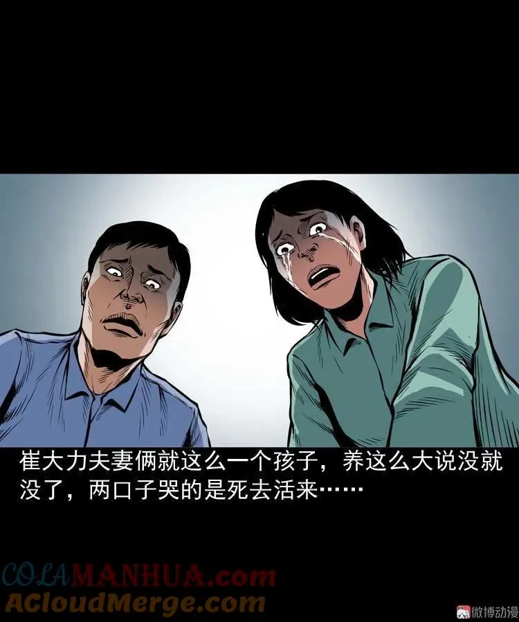 三枪老爷诡案实录漫画漫画,邻居家的小孩2图