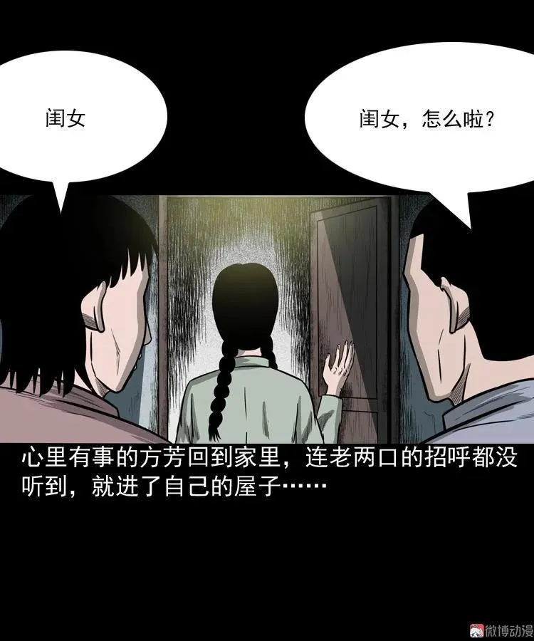 三老爷诡事会漫画,鬼胎2图