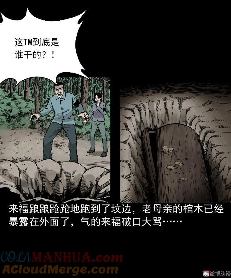 三老爷诡事会在线漫画漫画,僵尸老太太1图