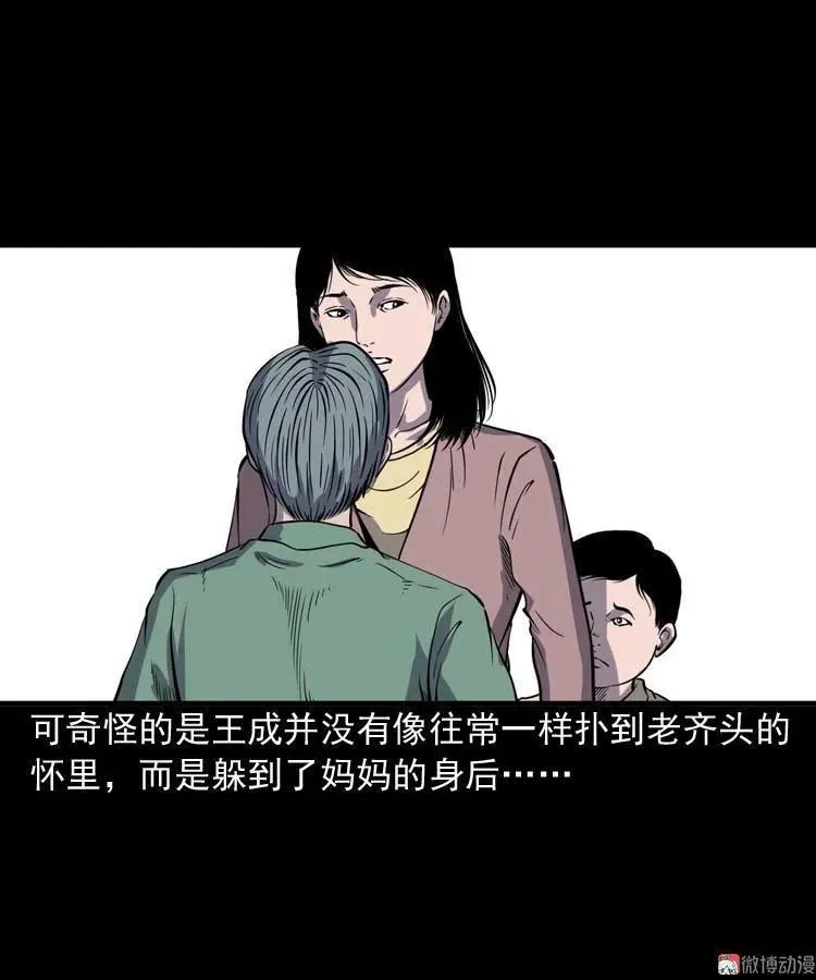 三老爷诡事会漫画,老人2图