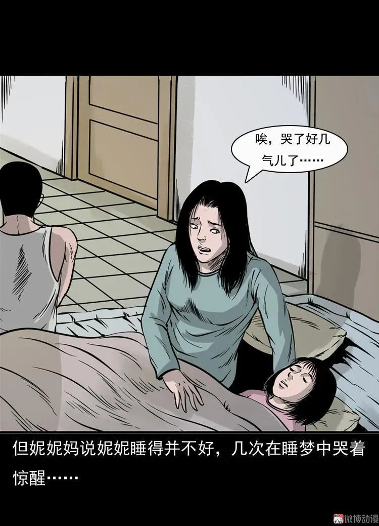 三老爷诡事会漫画,通灵女孩2图
