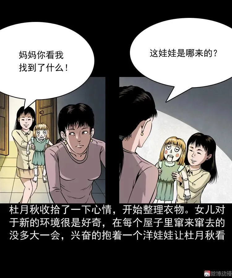 三老爷诡事会之鬼胎漫画,洋娃娃2图