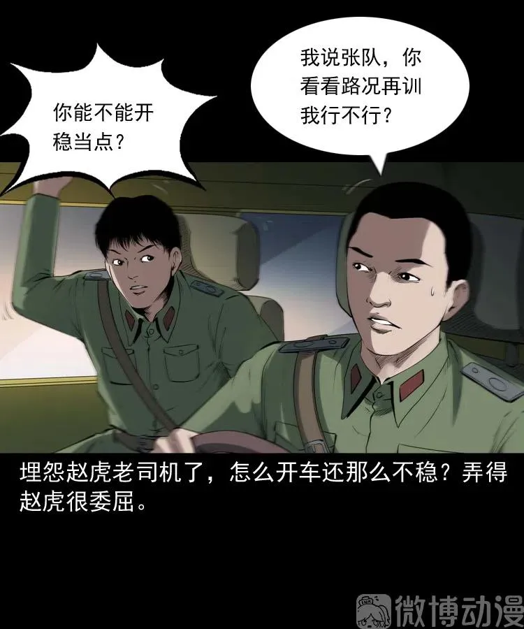 三老爷诡事会漫画,山神的真面目2图