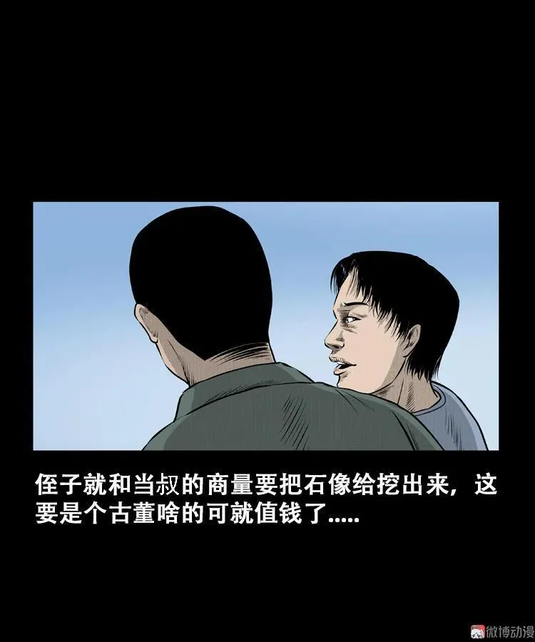 三老爷诡事会之灭门惨案漫画,石姑坟（上）2图