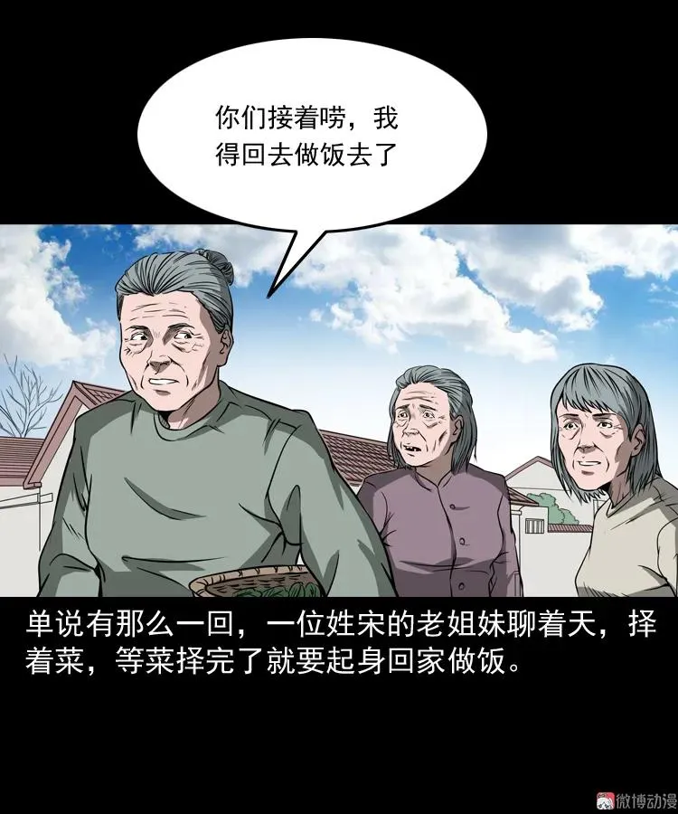 三老爷诡事会李宗平漫画,崔家老太太2图