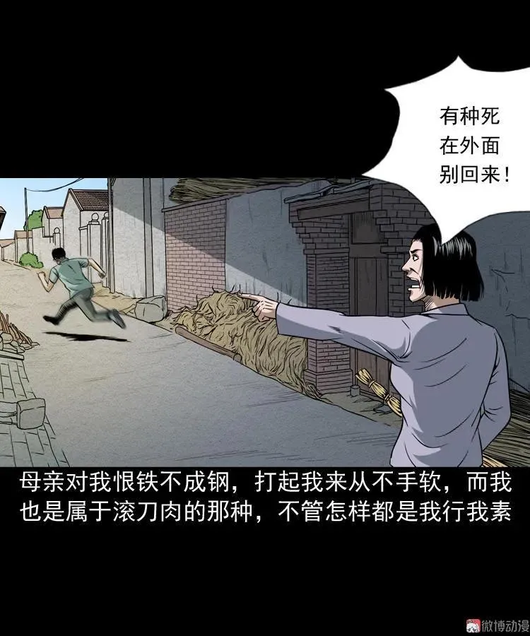 三老爷诡事会肖飞漫画,少年诡事2图