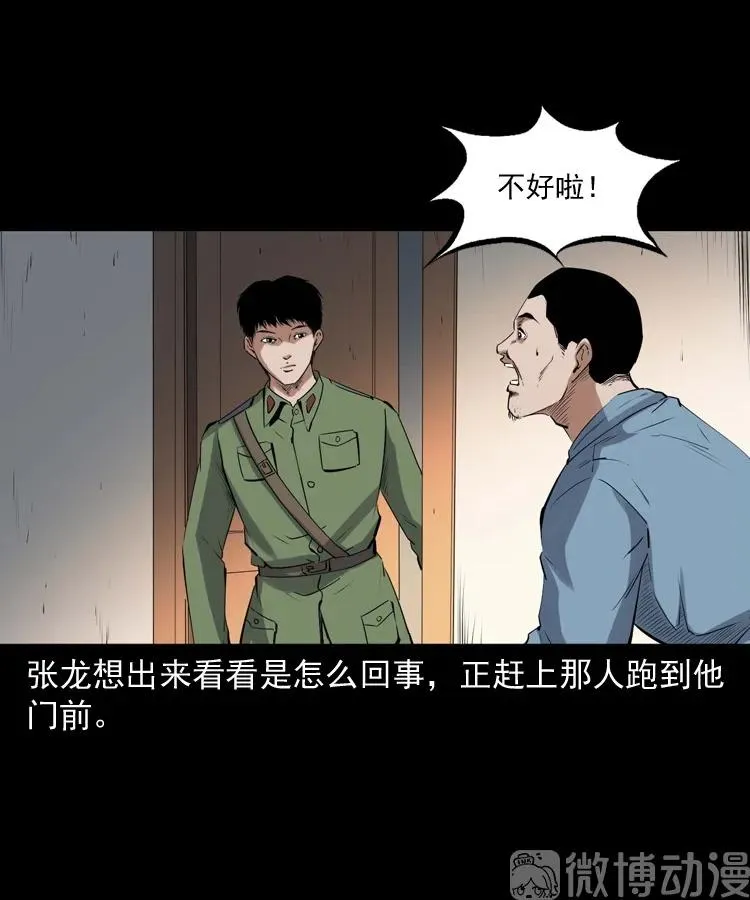 三老爷诡事会广播剧漫画,消失的尸体2图