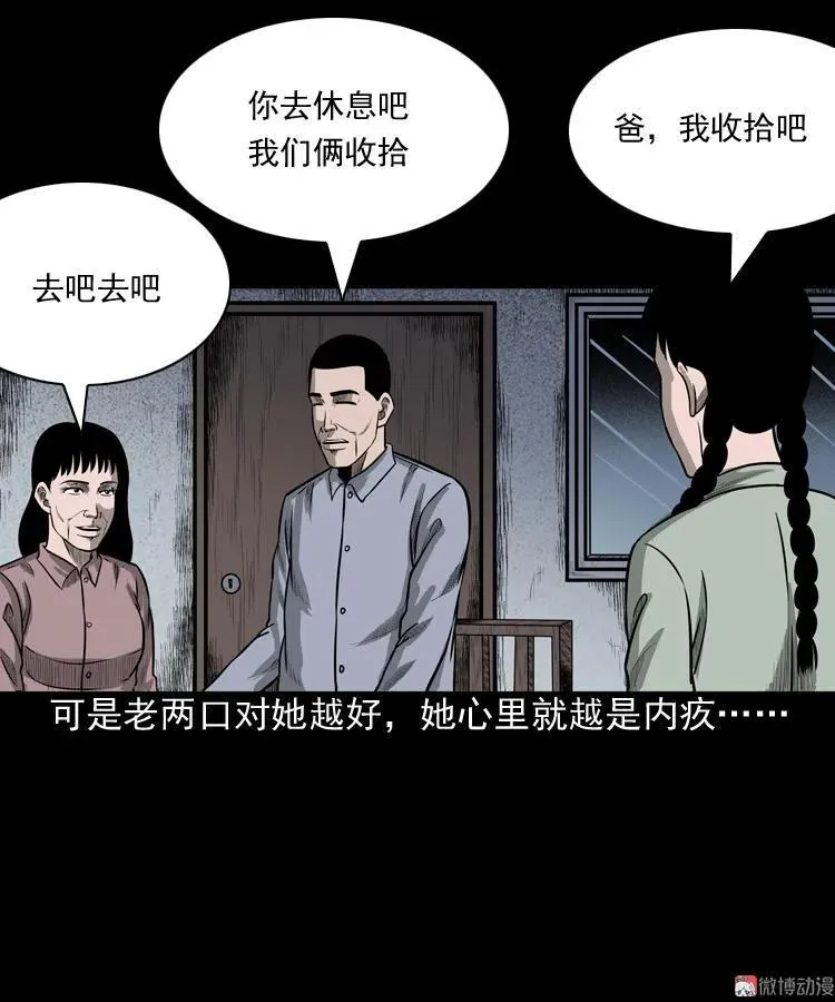 三老爷诡事会漫画,鬼胎1图