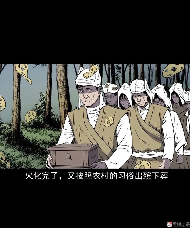 三老爷诡事会之亡魂复仇漫画,火刑1图