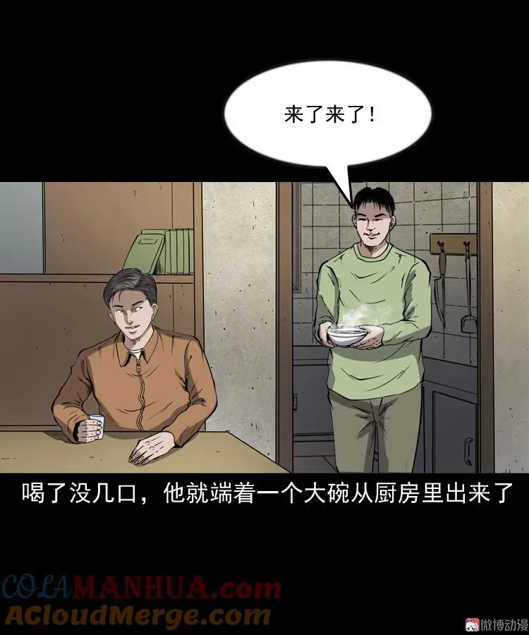 三老爷诡事会李宗平漫画,夜馄饨2图